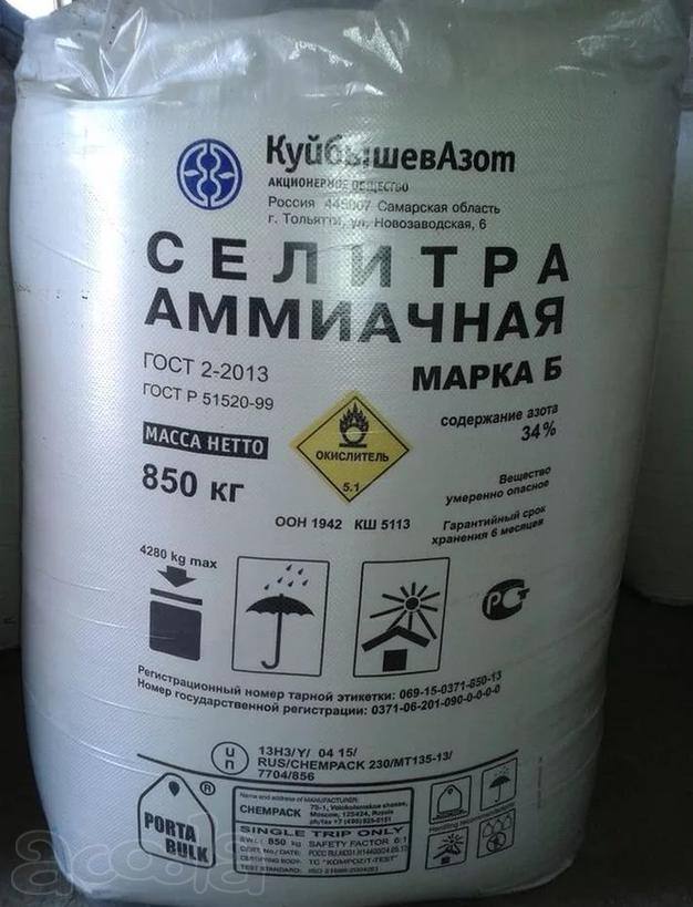 Селитра аммиачная