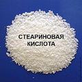 Стеариновая кислота