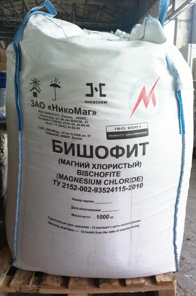 Бишофит (магний хлористый)