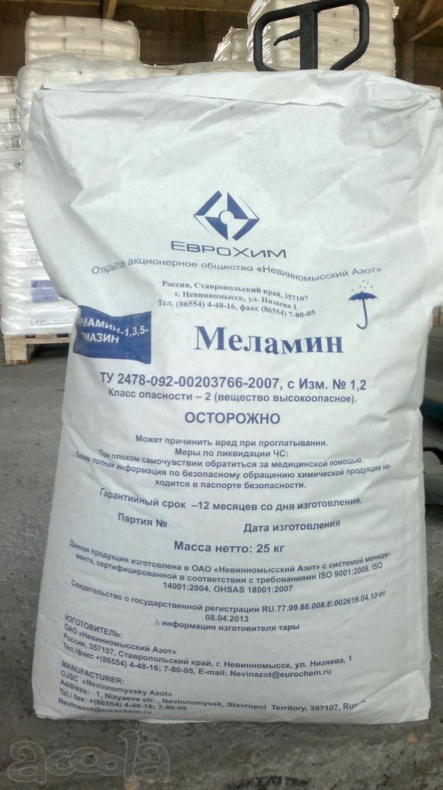 Меламин АО "Невинномысский Азот"