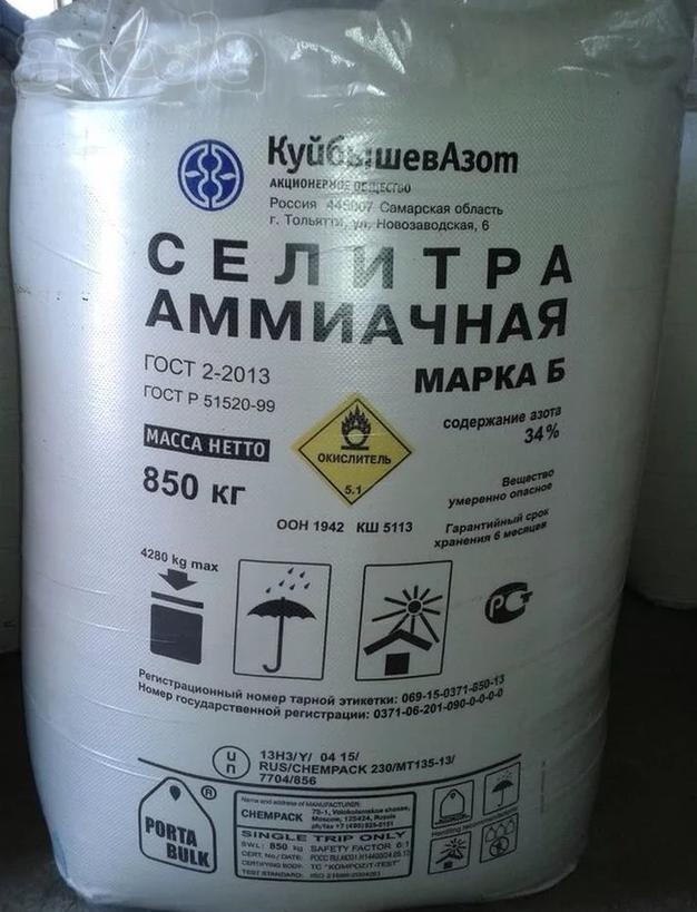 Селитра аммиачная (нитрат аммония)