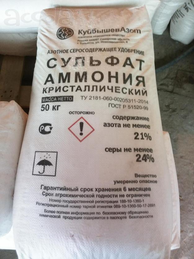 Сульфат аммония (аммоний сернокислый)