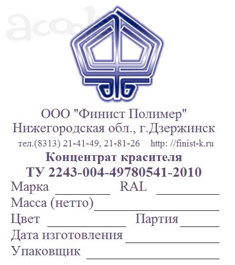 Суперконцентраты красителей (мастербатчи, masterbatch) для ПВХ, ПЭ, ПП