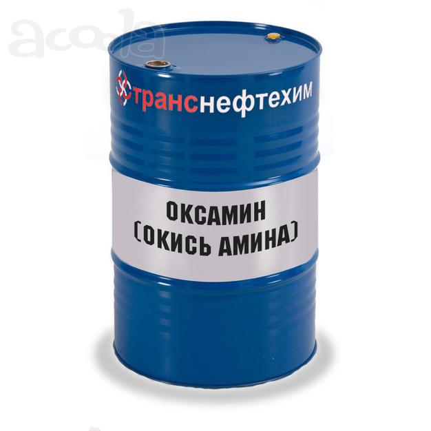 Оксамин (Окись Амина)